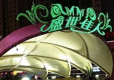 宁安那个真空ktv陪酒玩的开-英皇国际KTV消费价格点评